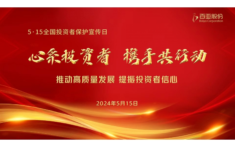 5·15投资者保护日 - 深入解读新“国九条”
